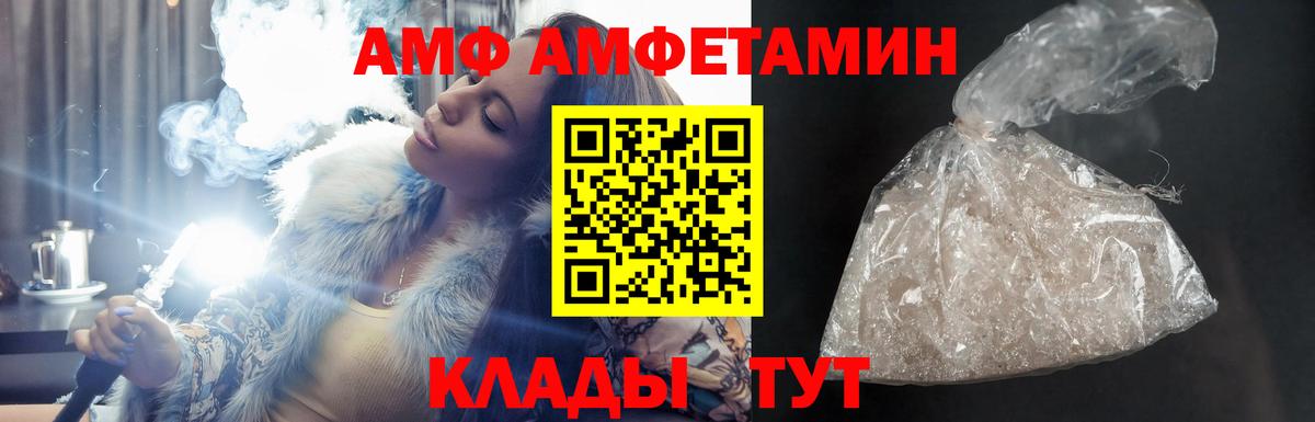 Amphetamine  Амфетамин VHQ  Вход с VPN  Златоуст 