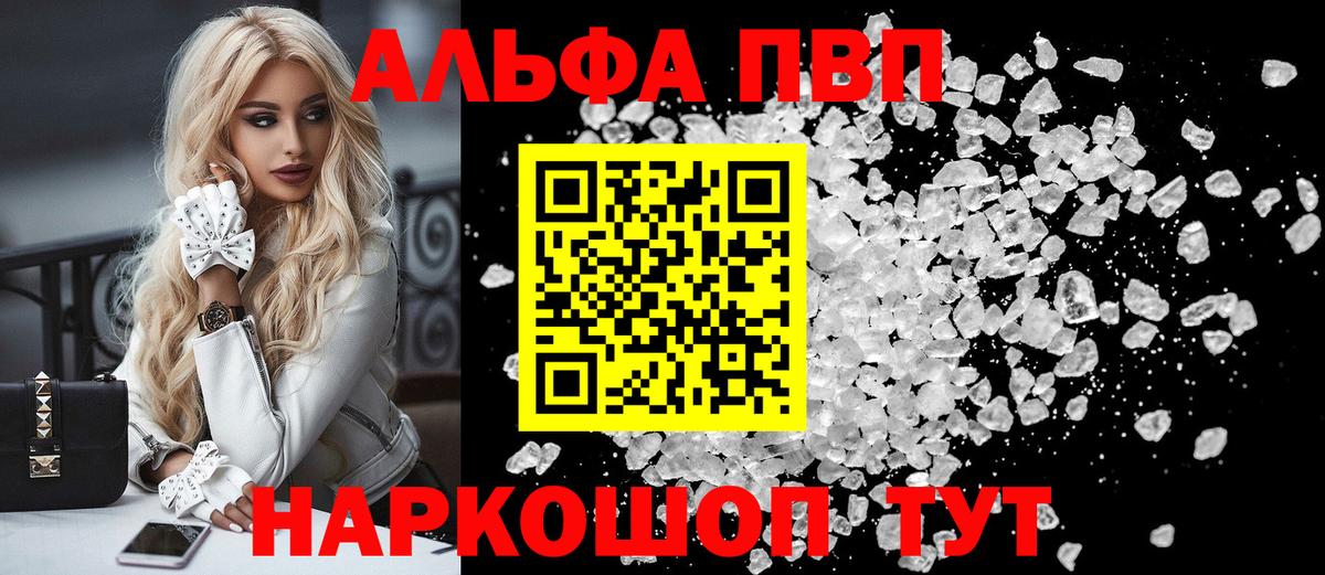 Альфа ПВП мука  A-PVP СК КРИС  Вход с VPN  Златоуст  APVP кристаллы 