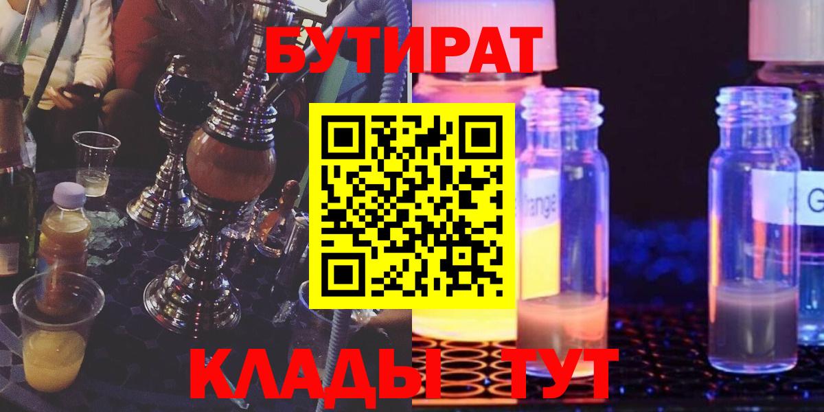 Бутират BDO  Вход с VPN  Бутират  Златоуст 