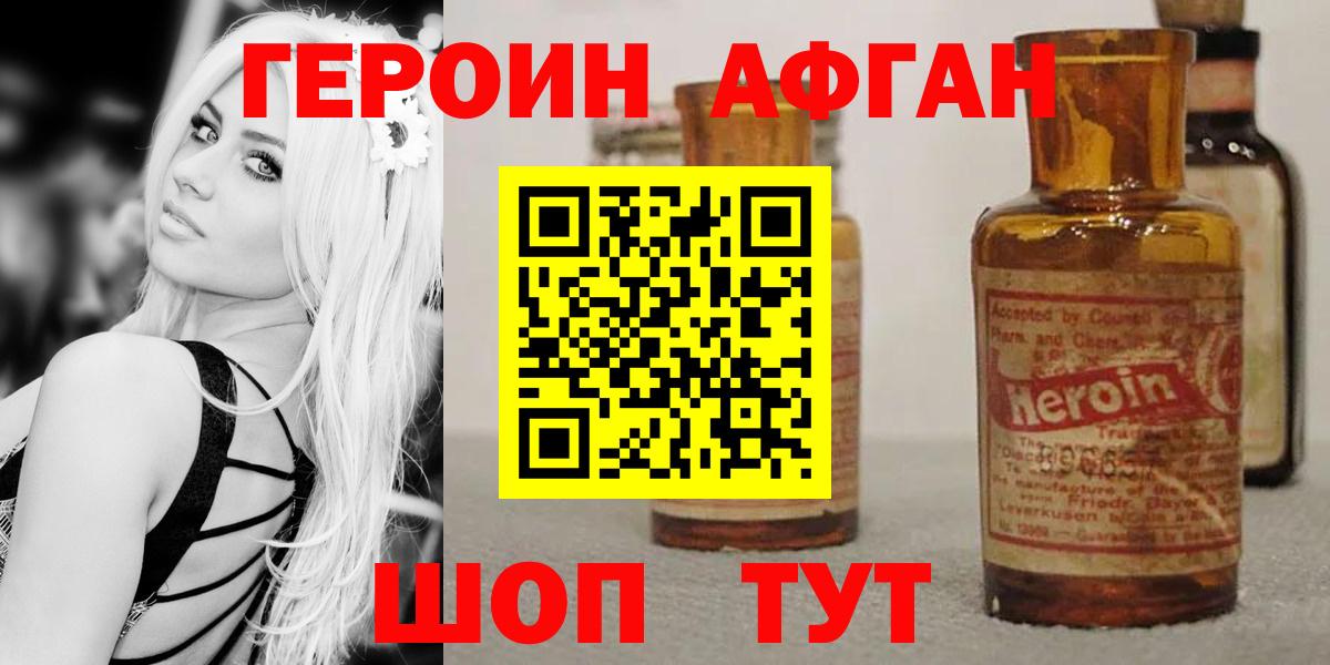 ГЕРОИН белый Златоуст