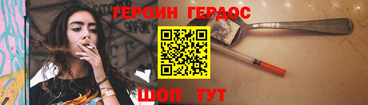 Героин Heroin  Вход с VPN  Златоуст 