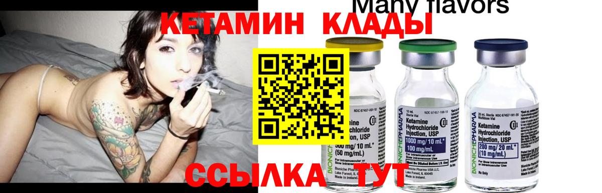 КЕТАМИН VHQ  Вход с VPN  Златоуст  Кетамин ketamine 