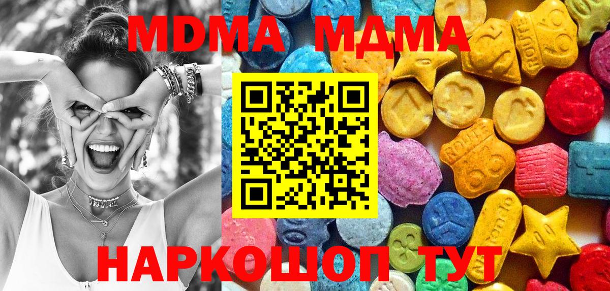 MDMA Molly  Вход с VPN  Златоуст  МДМА Molly 