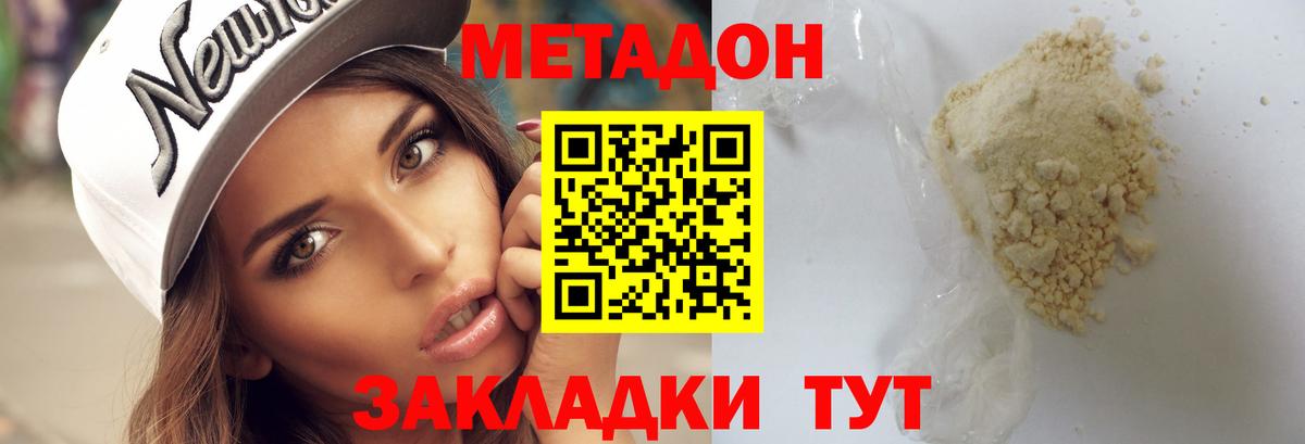 Метадон methadone Златоуст