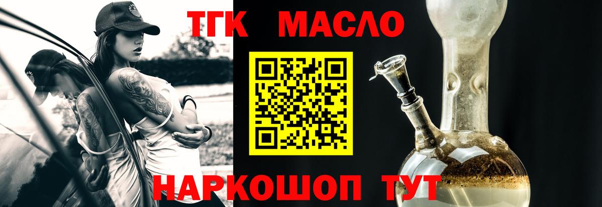 ТГК жижа Златоуст